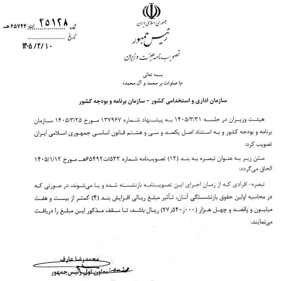 حقوق بازنشستگان