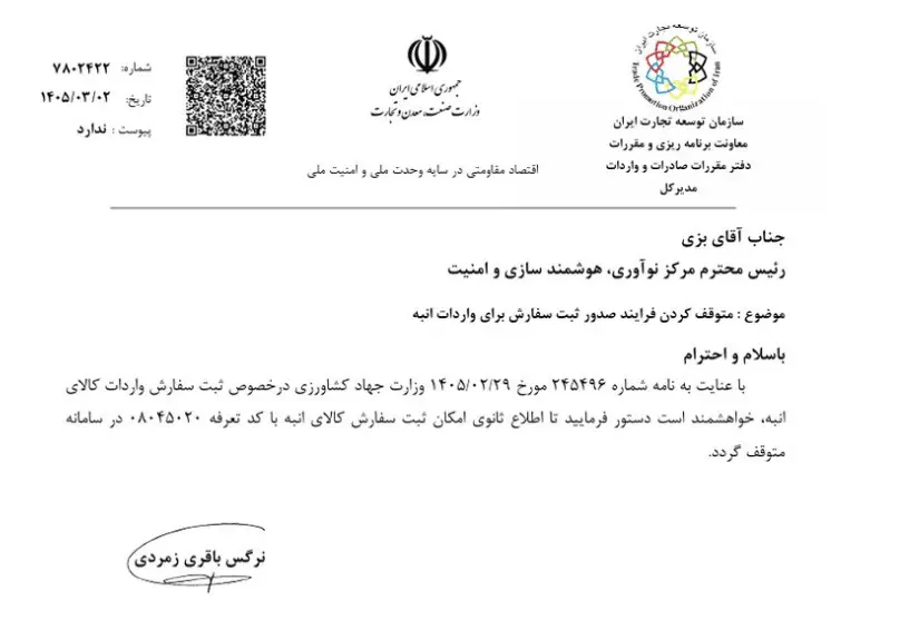 ممنوعیت ثبت انبه