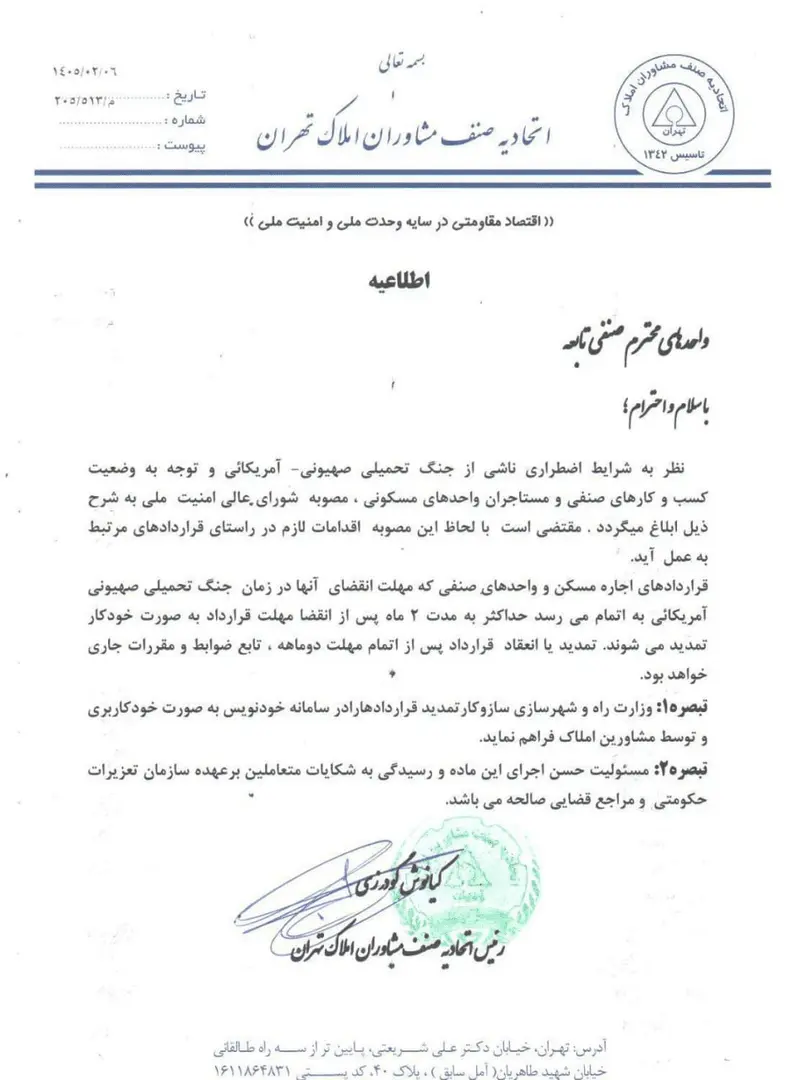 اتحادیه صنف مشاوران املاک
