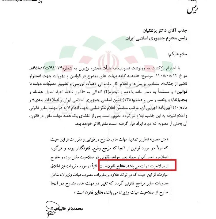 محمدباقر قالیباف