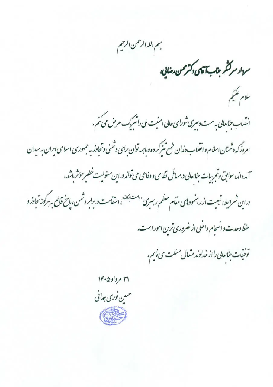 نوری همدانی