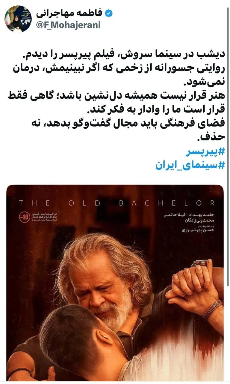 مهاجرانی در مورد پیر پسر