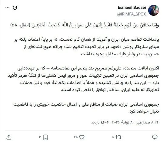 بقایی