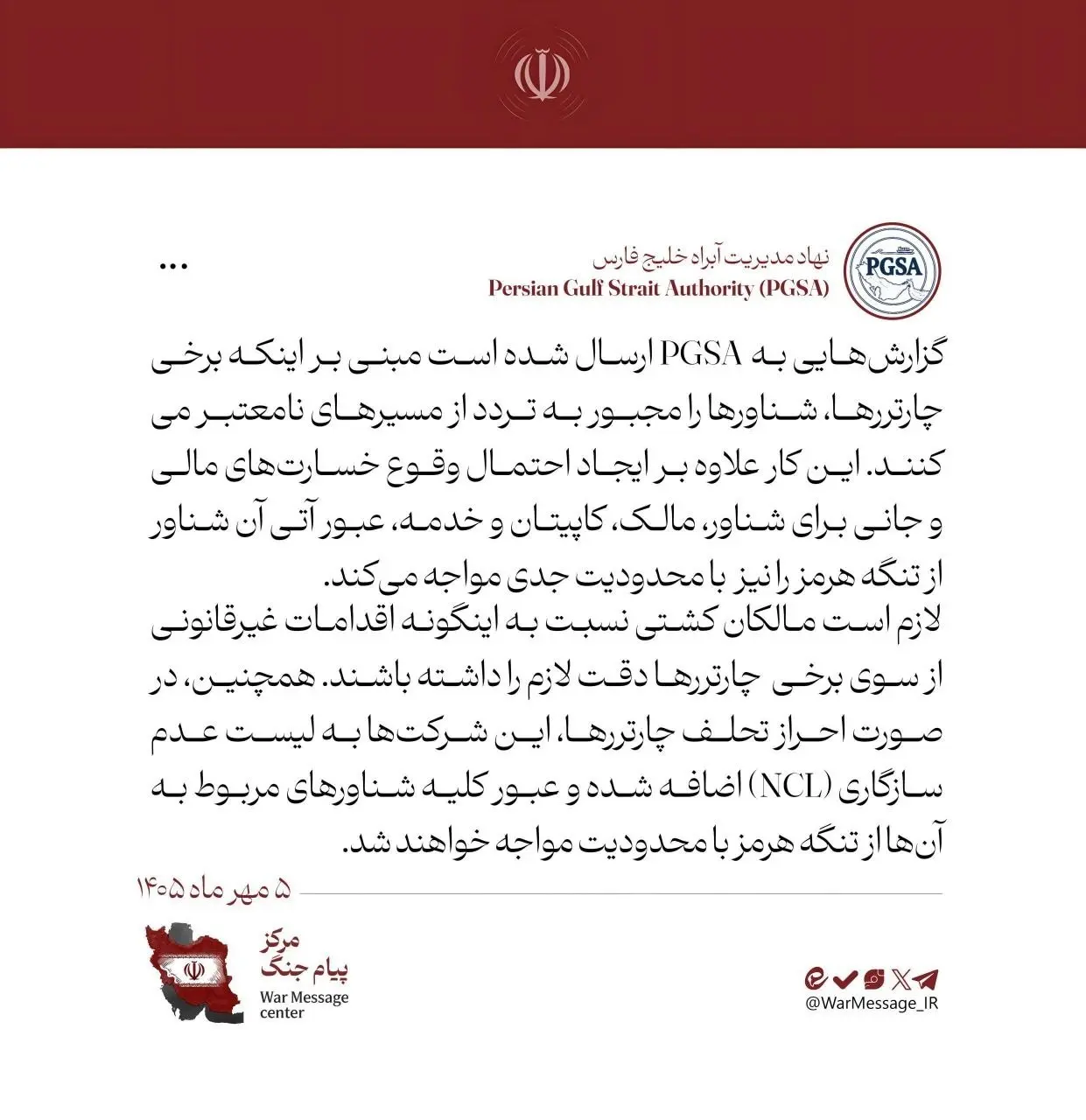 تنگه هرمز
