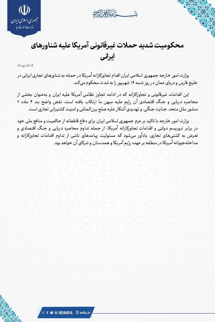 وزارت خارجه
