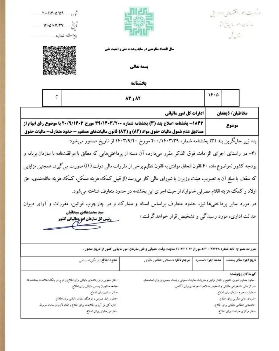 مالیات