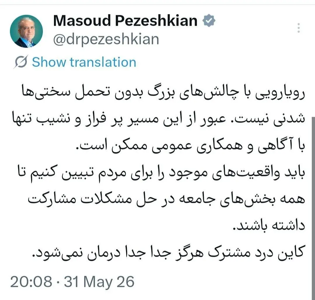 پزشکیان