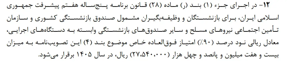 حقوق بازنشستگان