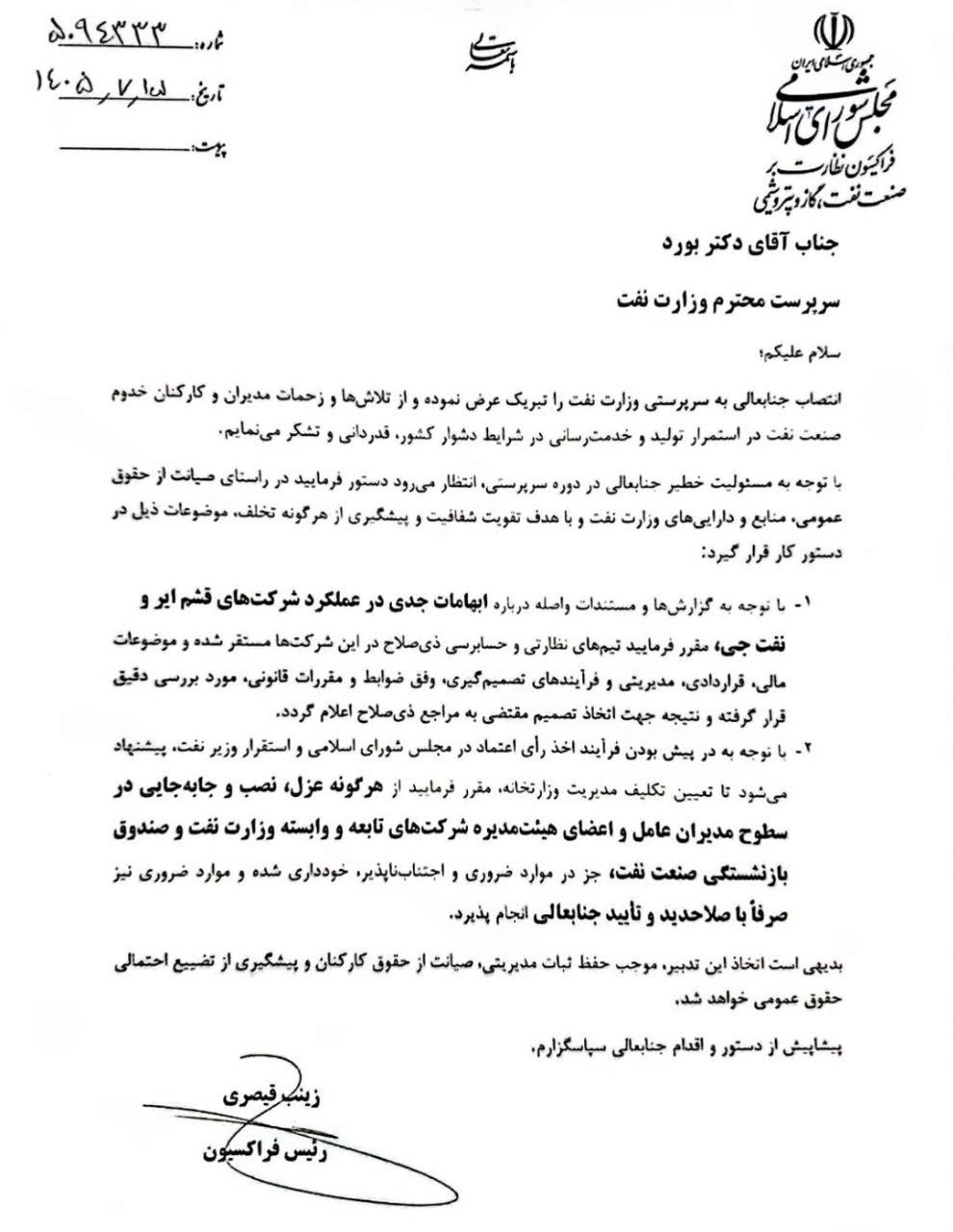 وزارت نفت