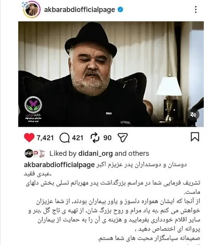 اکبر عبدی
