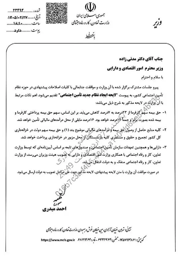 نامه احمد میدری
