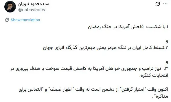 توییت نبویان