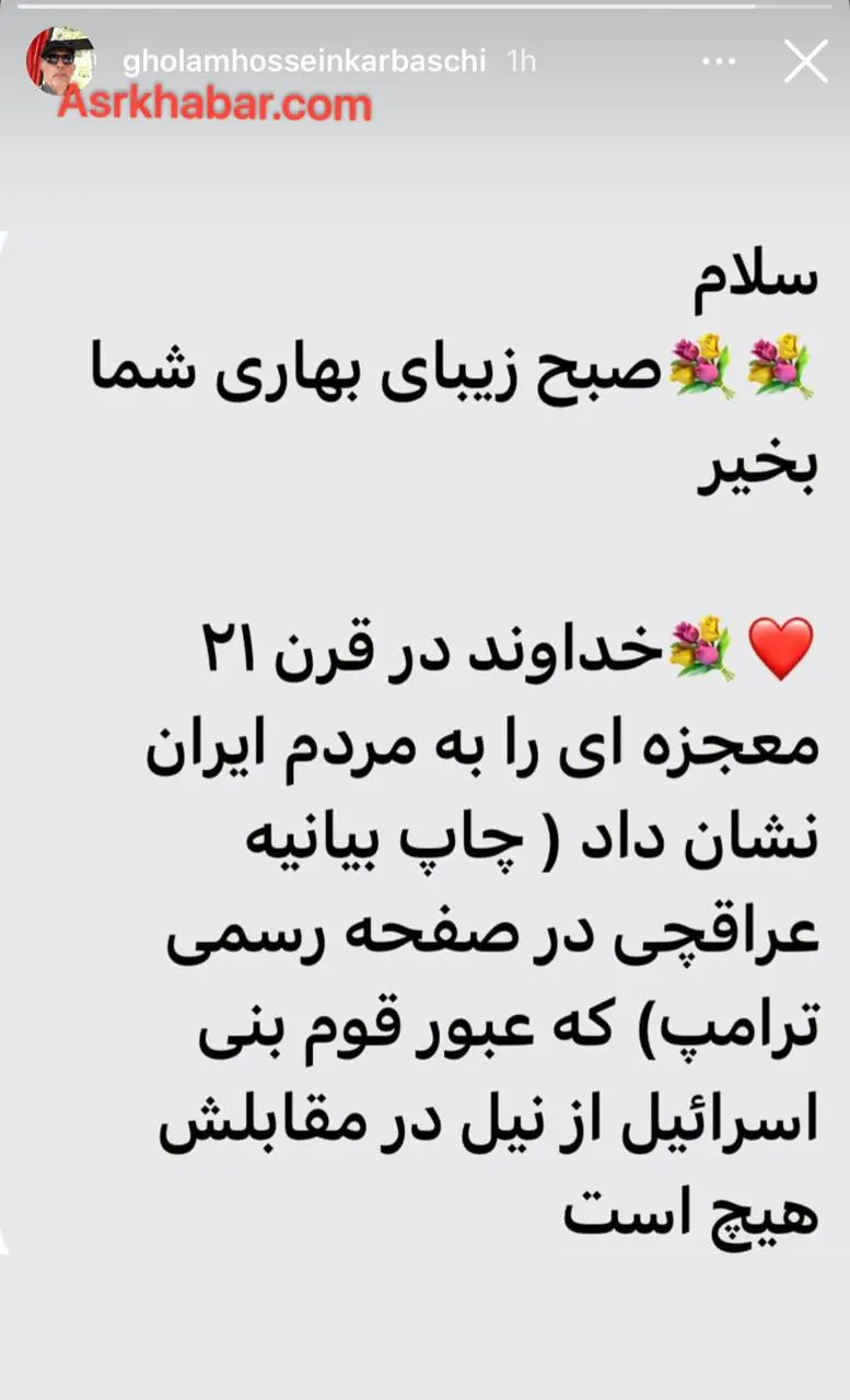 استوری کرباسچی