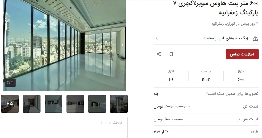قیمت آپارتمان