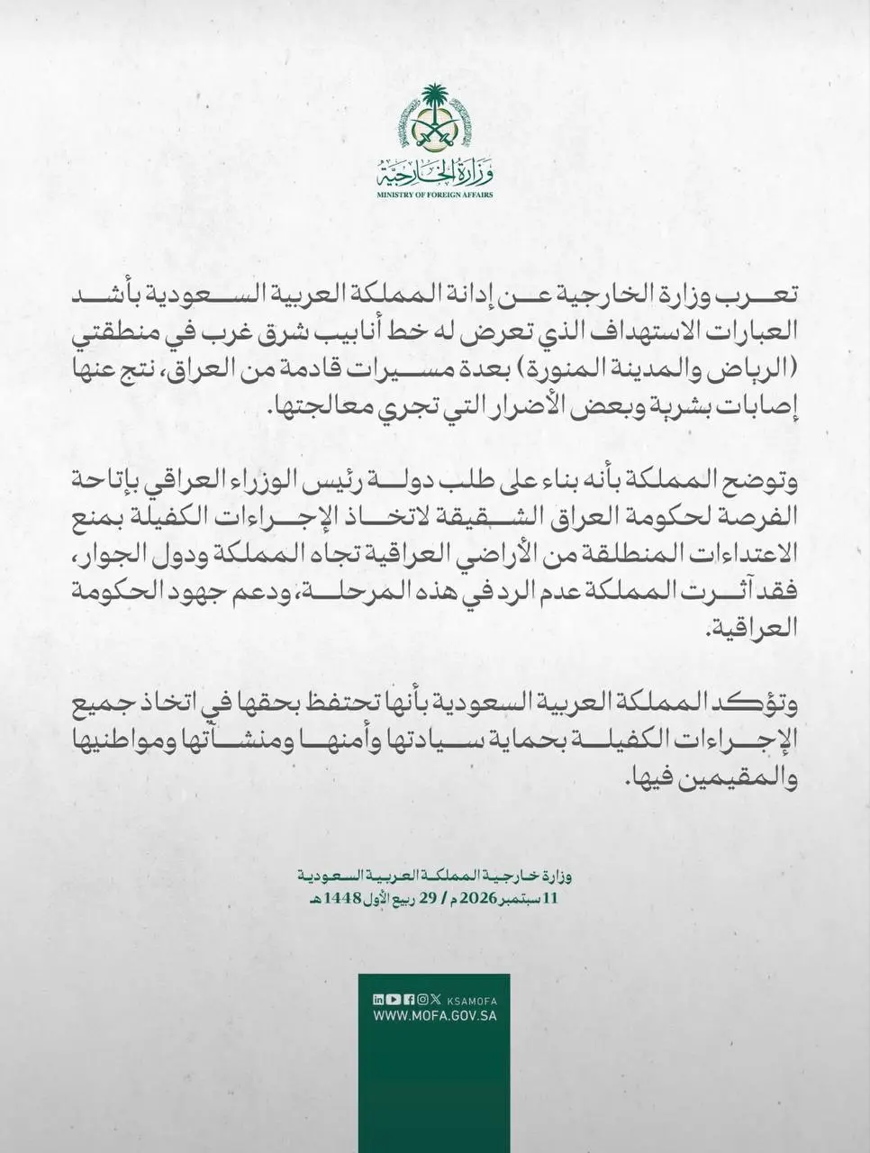 وزارت خارجه عربستان