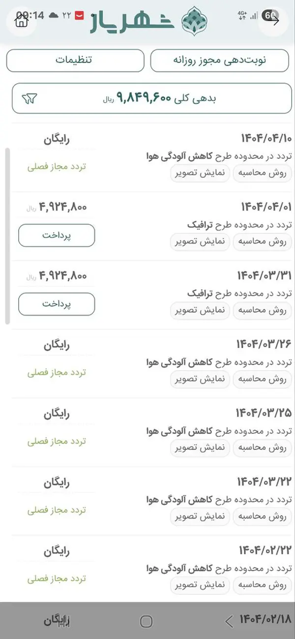 طرح تراافیک