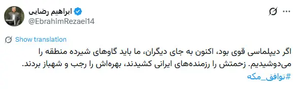 توافق مکه