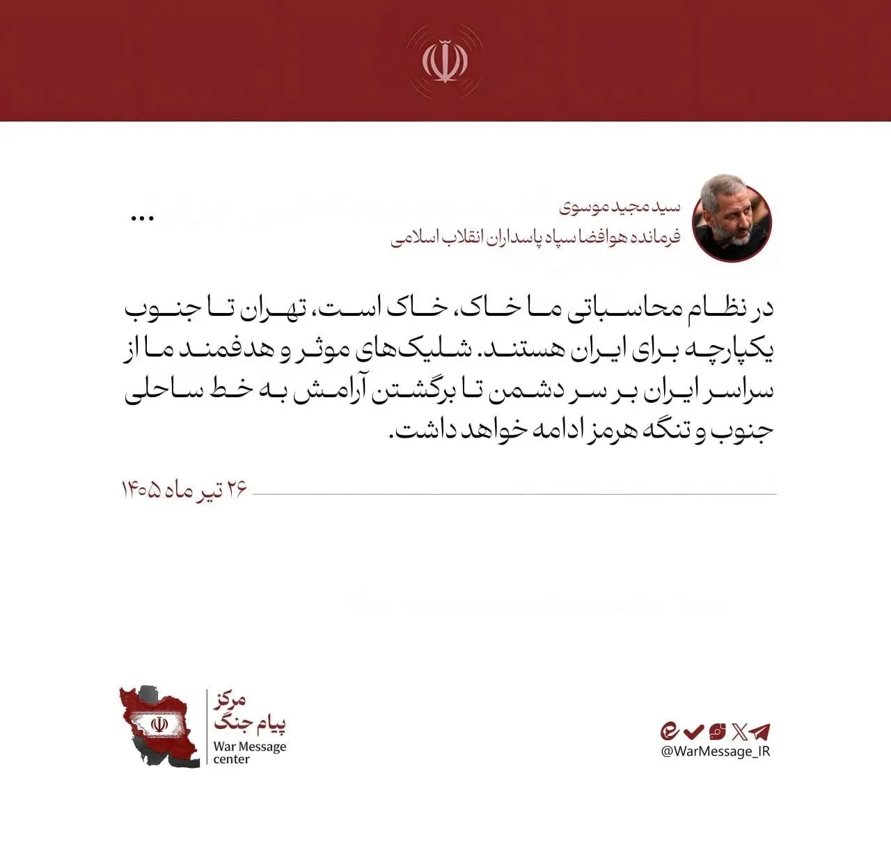 سپاه