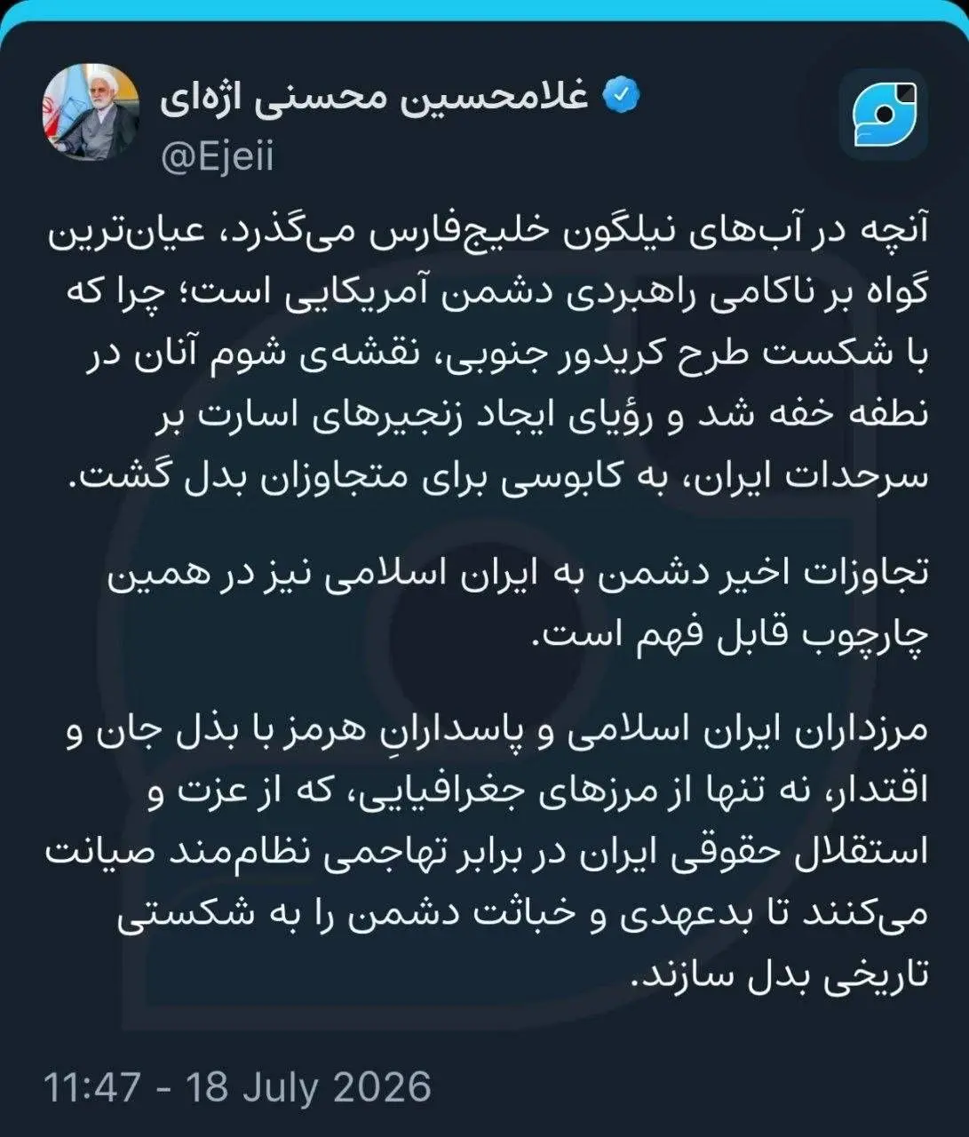 محسنی اژه ای