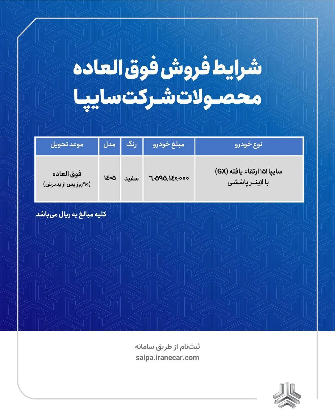 پیش‌فروش سایپا