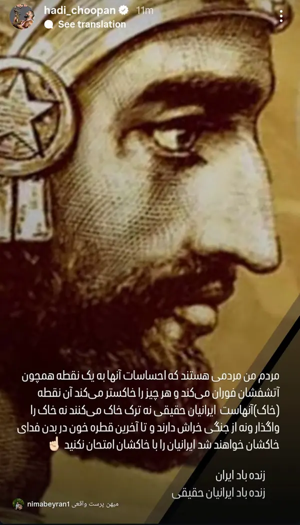 هادی چوپان