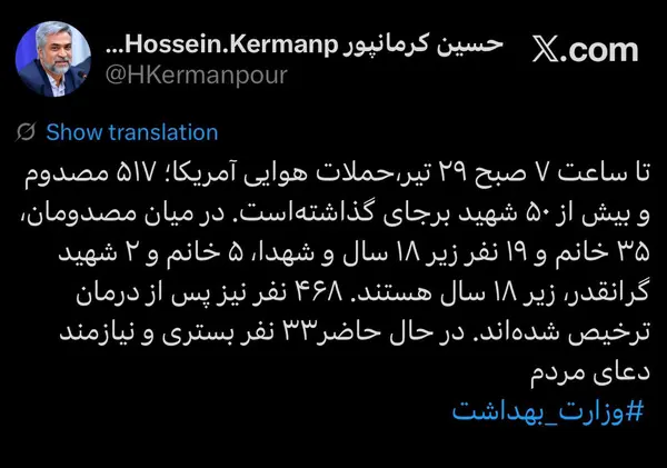 توئیت کرمانپور