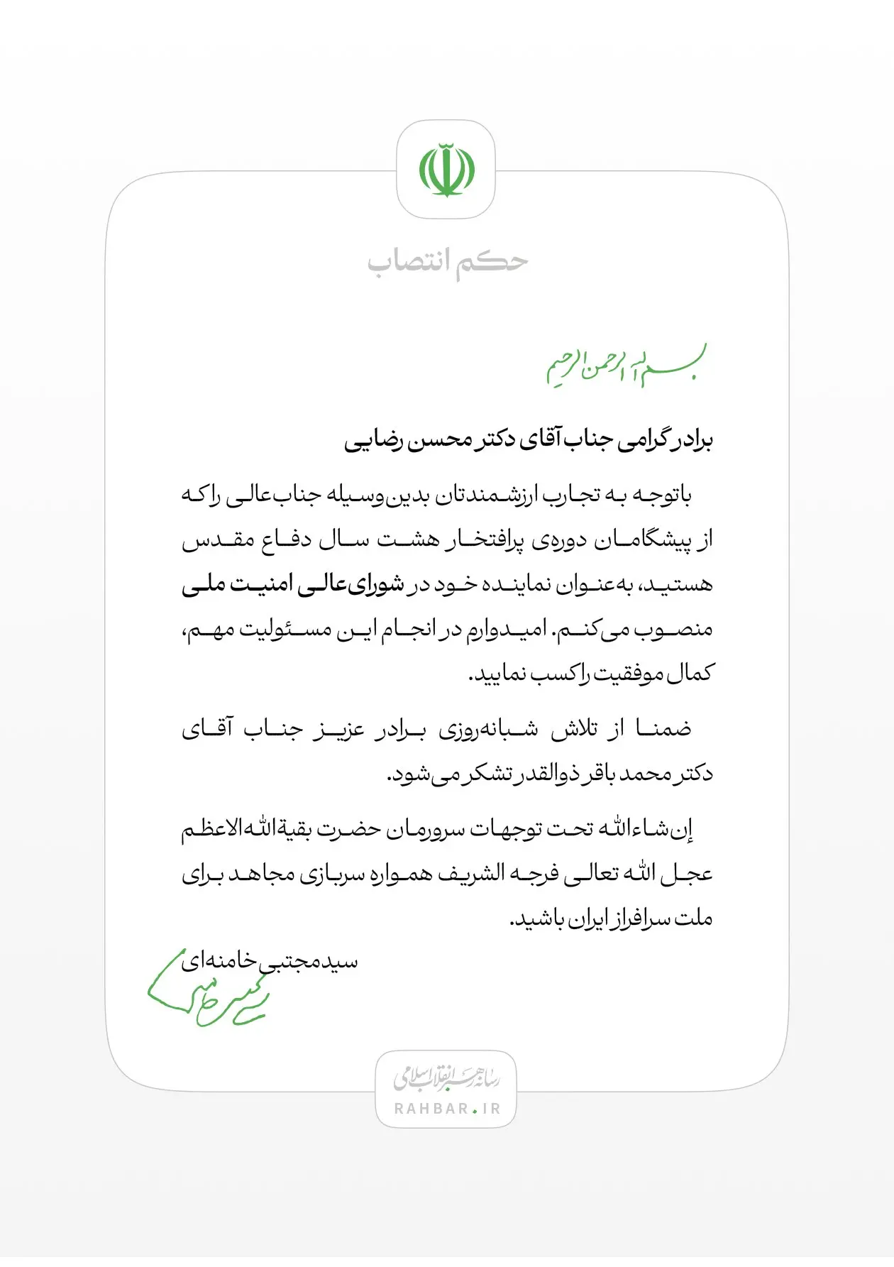 رهبر انقلاب