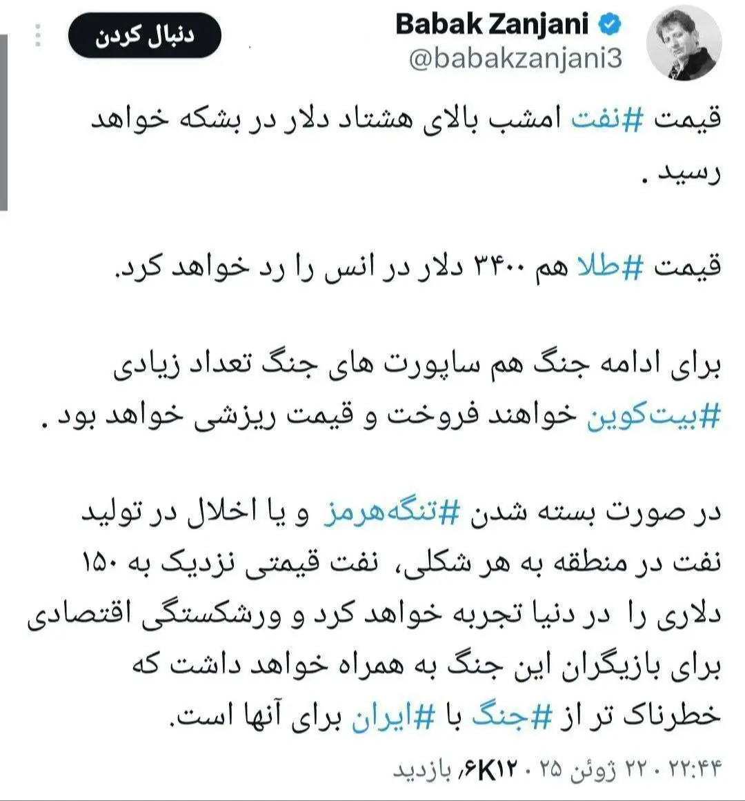 بابک زنجانی