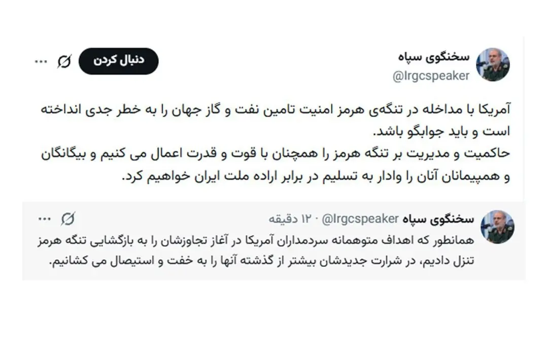 سخنگوی سپاه