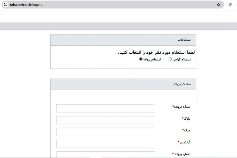 استعلام گواهی و پروانه ساختمان