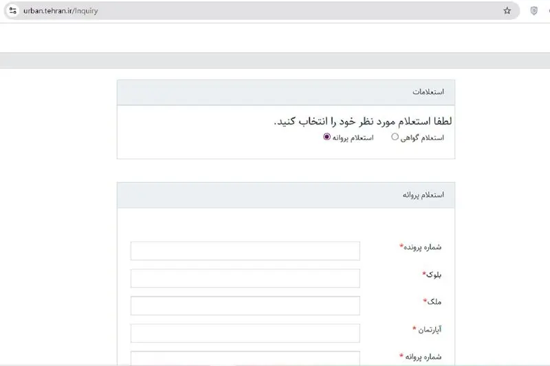 استعلام گواهی و پروانه ساختمان