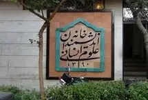 خانه اندیشمندان فراخوان داد