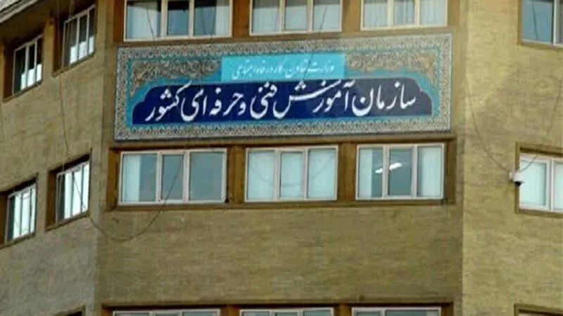 افق روشن سازمان آموزش فنی و حرفه‌ای کشور