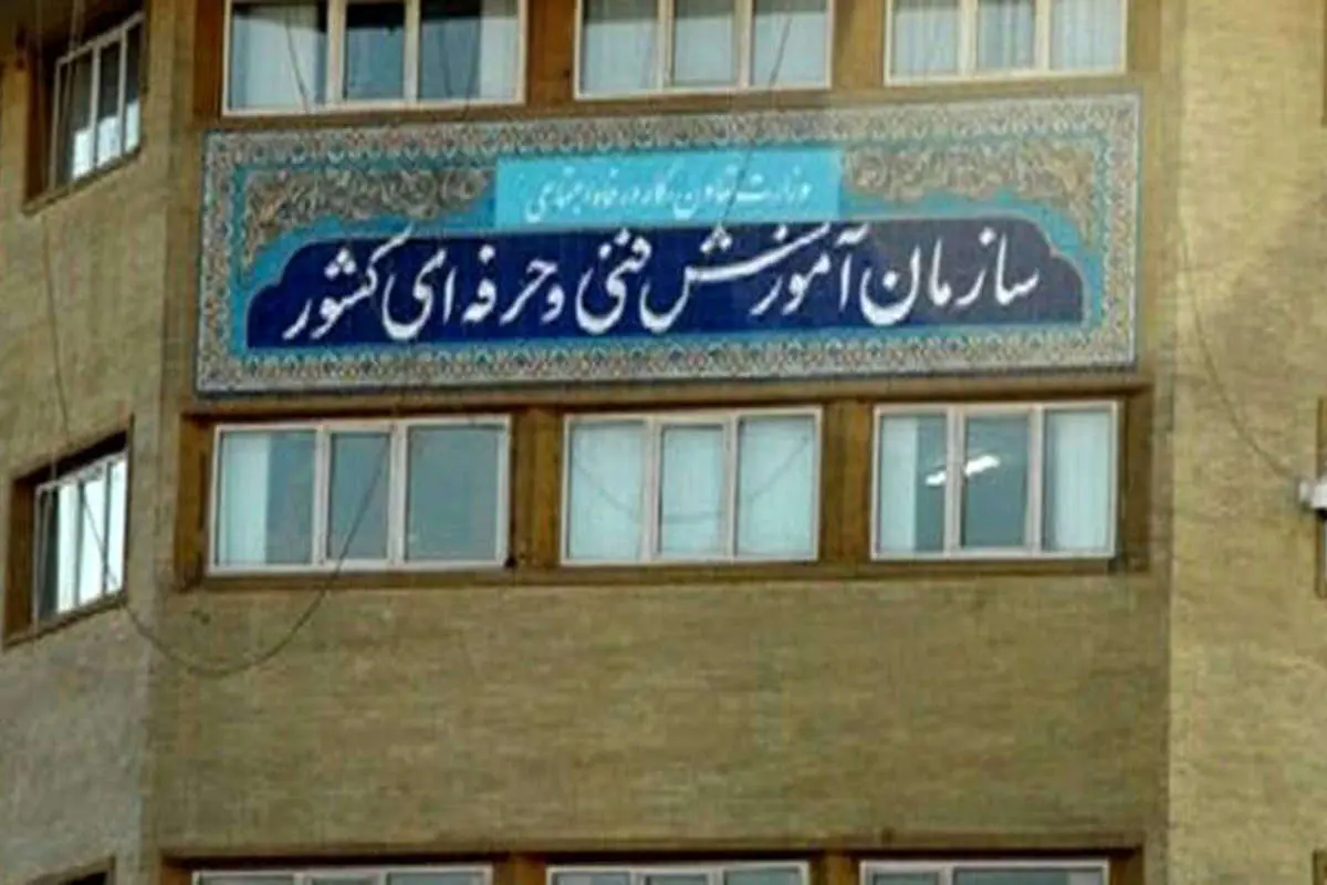 افق روشن سازمان آموزش فنی و حرفهای کشور