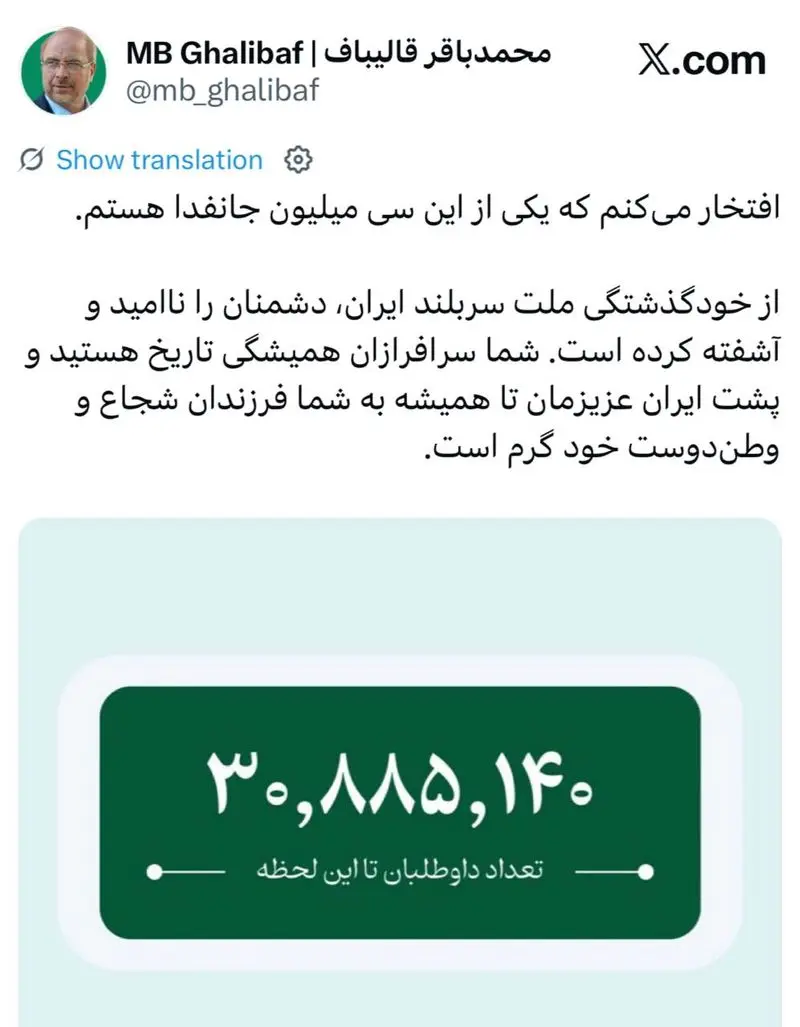 توئیت قالیباف