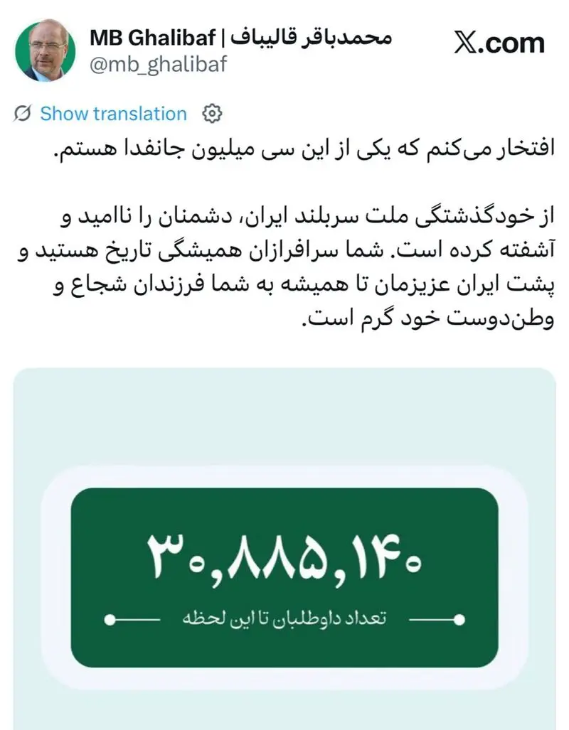 توئیت قالیباف