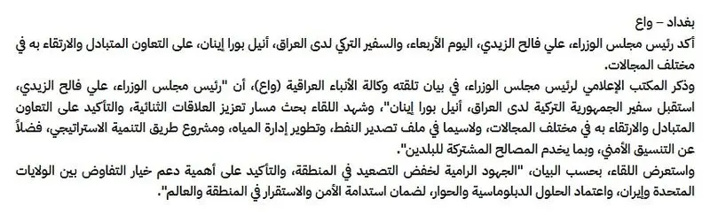عراق و ترکیه