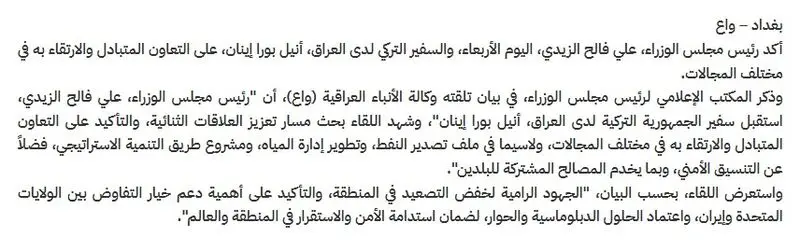 عراق و ترکیه