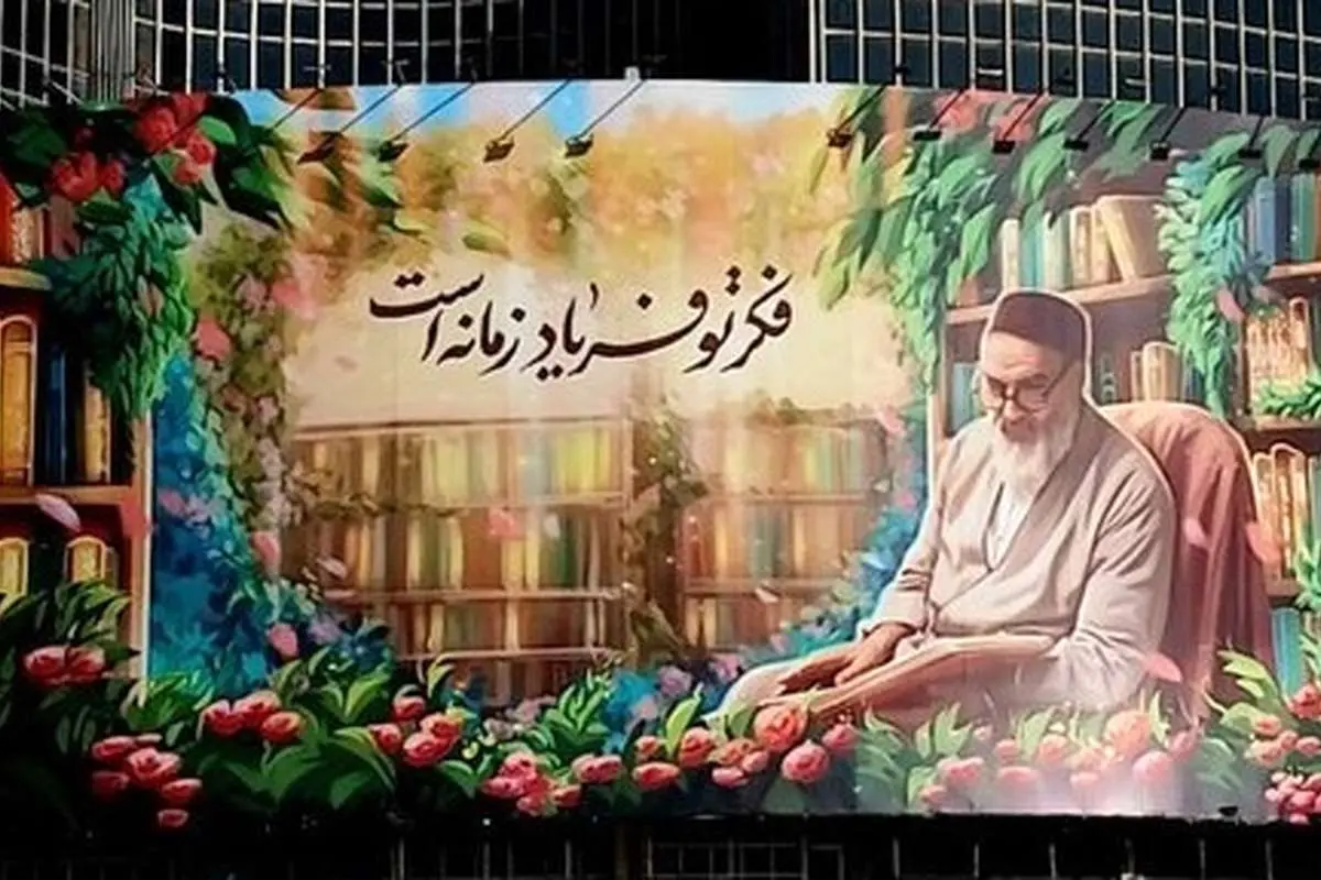دیوارنگاره جدید میدان ولیعصر برای رحلت حضرت امام