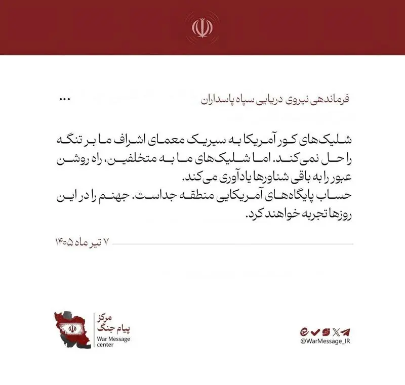 پیام سپاه