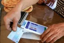  بن کارت نان در راه است؟