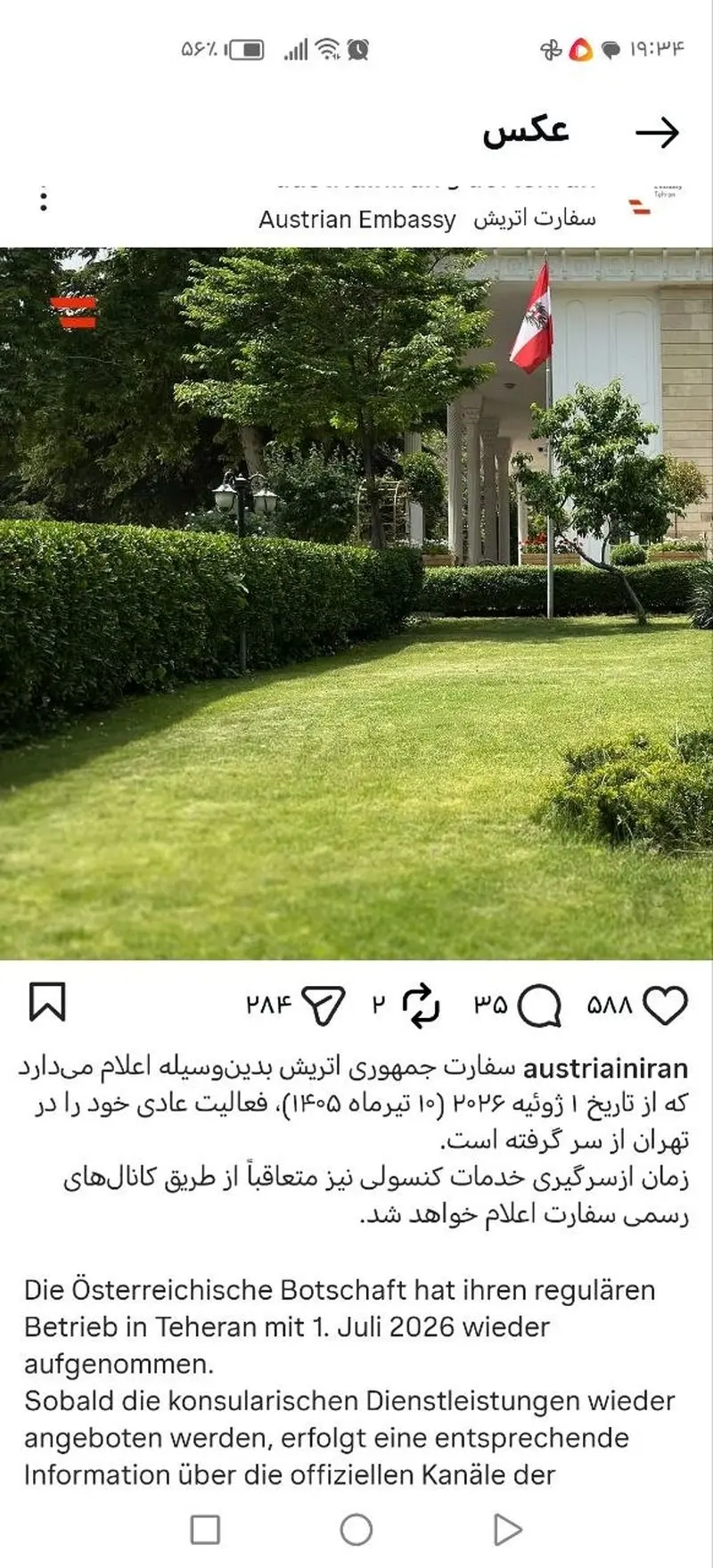 اتریش نهایی