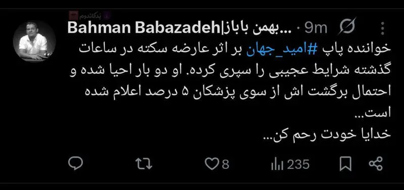امید+جهان