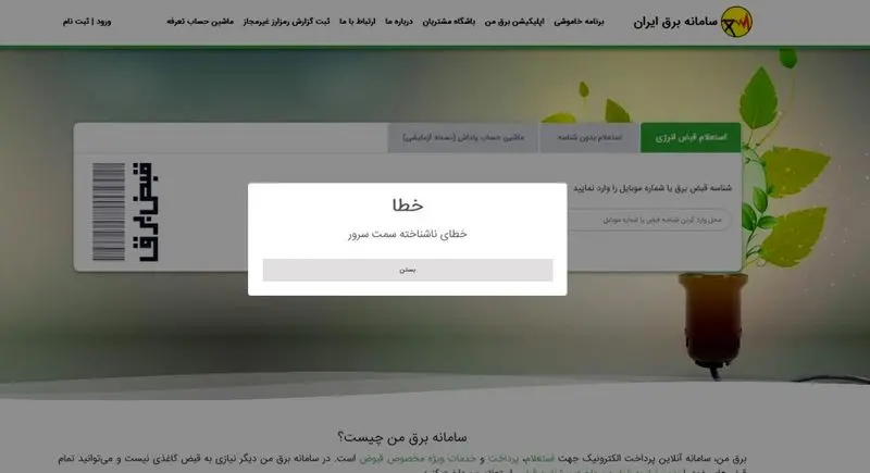 اختلال برق
