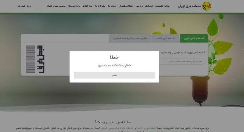 اختلال برق