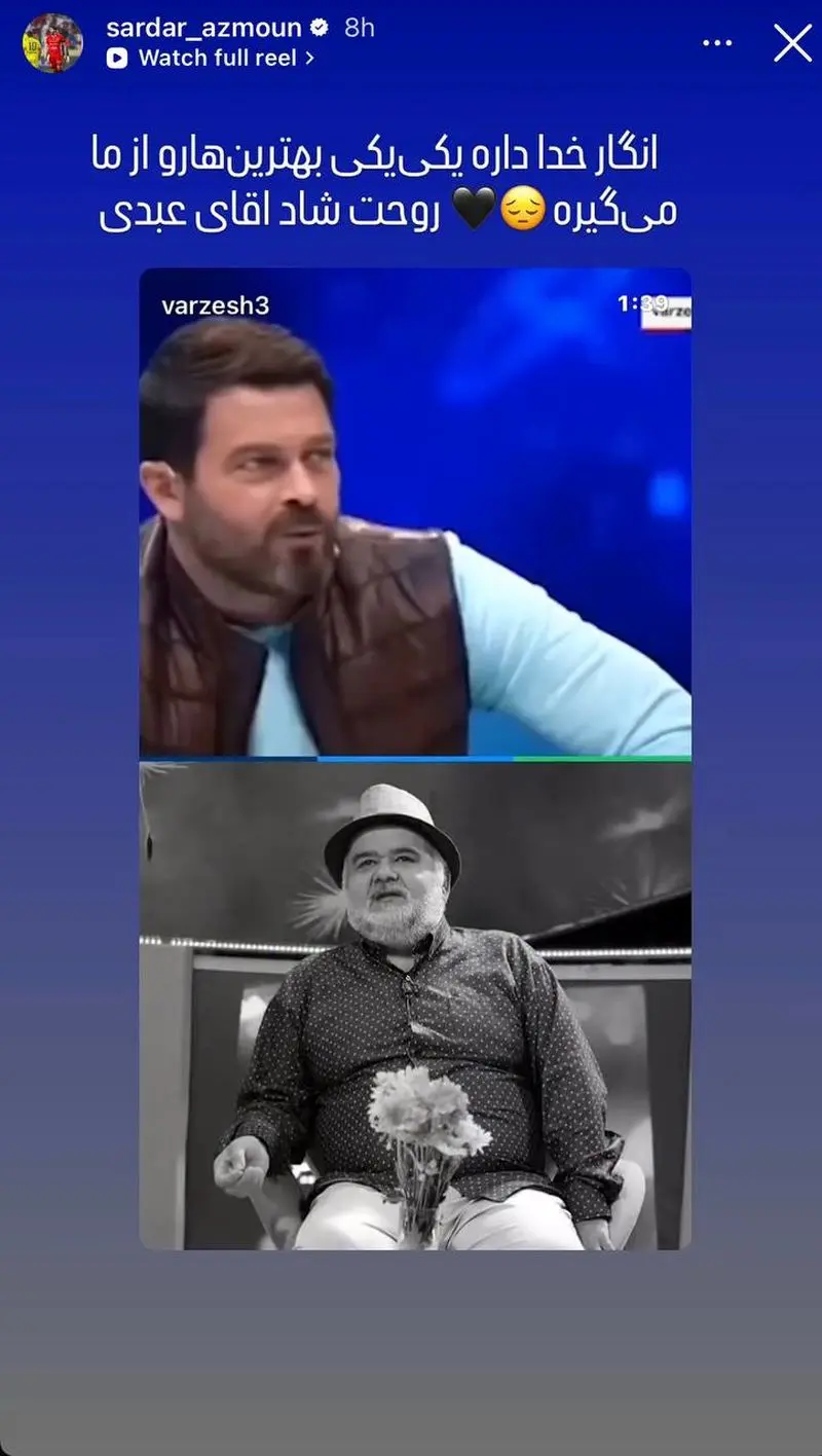 سردار آزمون
