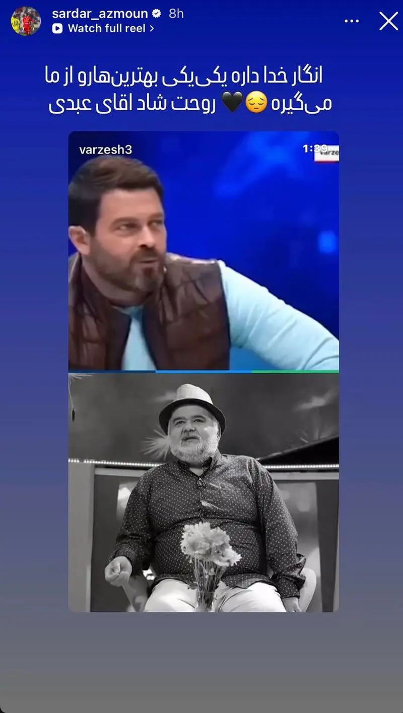 سردار آزمون