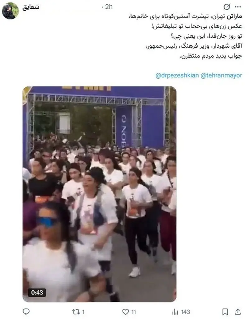 ماراتن تهران