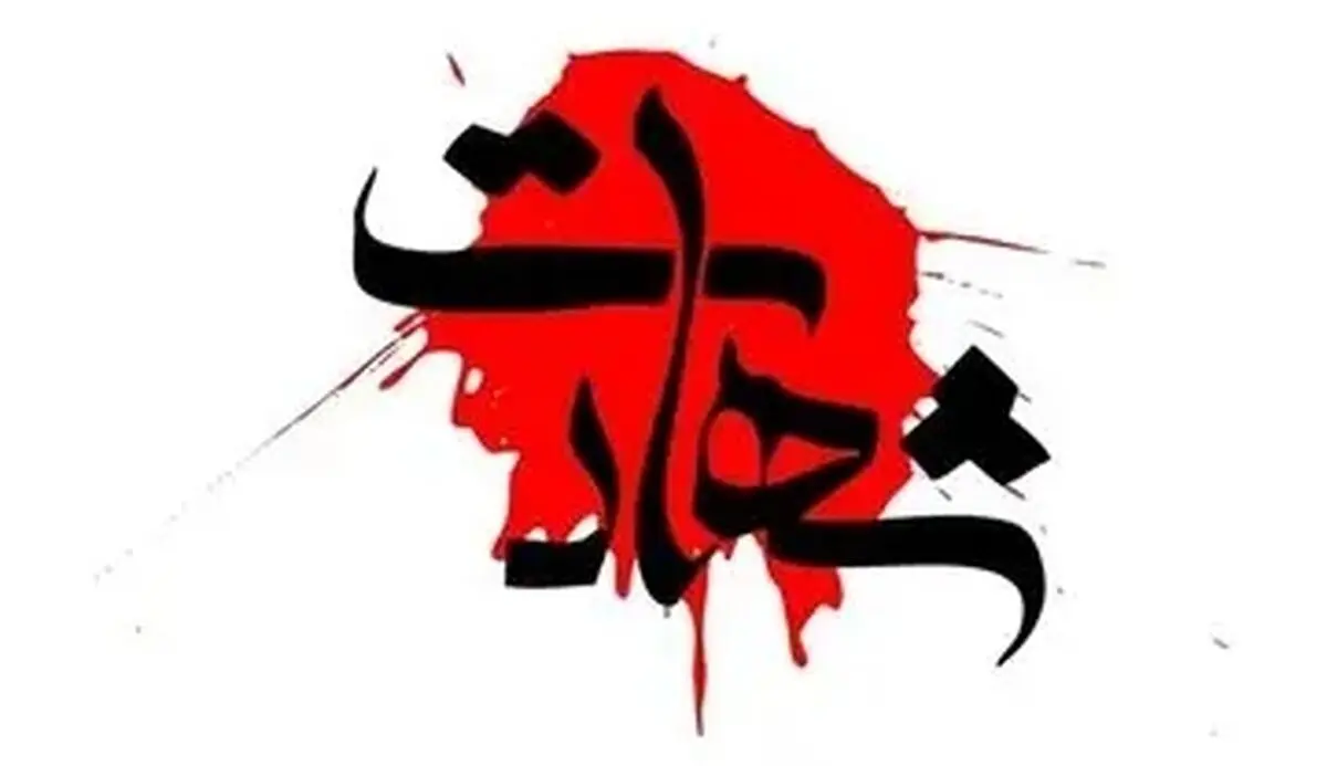شهادت یک مامور پلیس در درگیری با سارقان مسلح شادگان