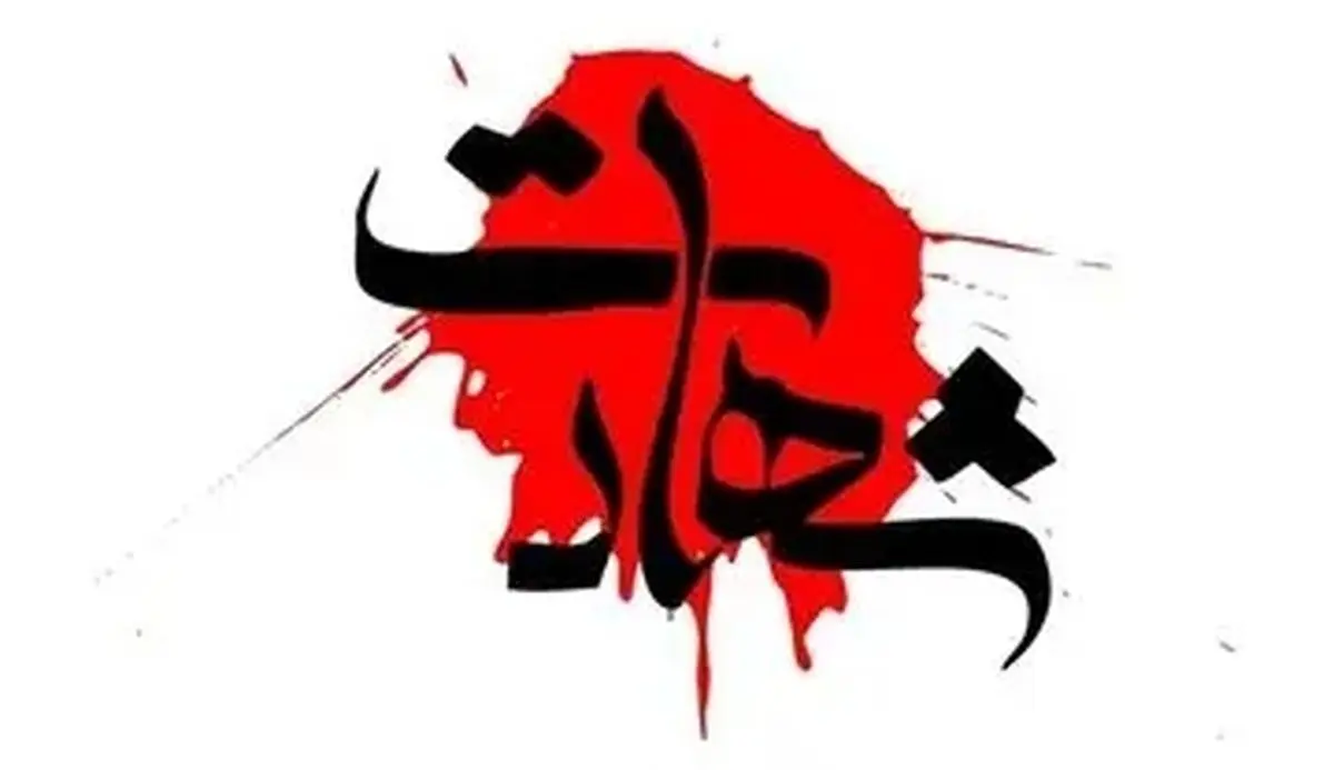 شهادت یک مامور پلیس در درگیری با سارقان مسلح شادگان